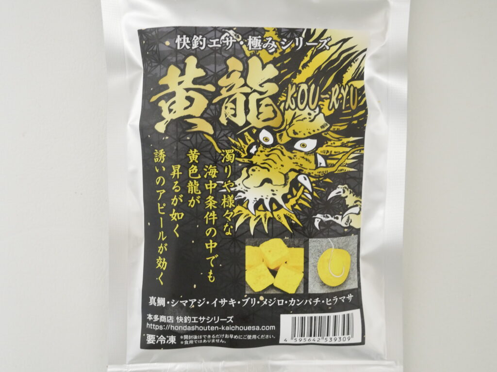 黄龍こうりゅう快釣エサ・極みシリーズ黄龍ーKOU-RYUー黄龍こうりゅう